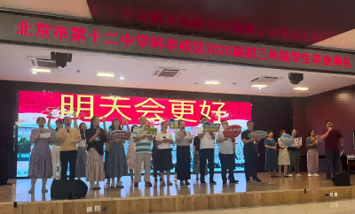 扬帆起航 青春绽放——北京十二中科丰校区2025届初三毕业典礼