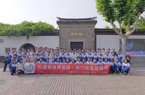 红耀铸魂育新苗 砺行致远绽芳华——2024级高一苏沪分队社会实践纪实